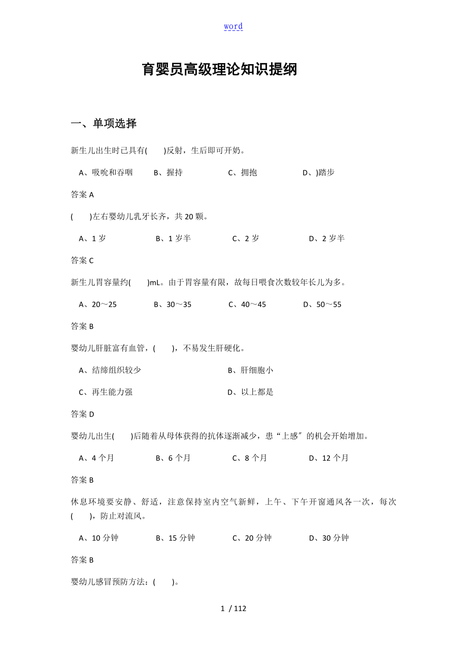 育婴员高级理论知识提纲_第1页