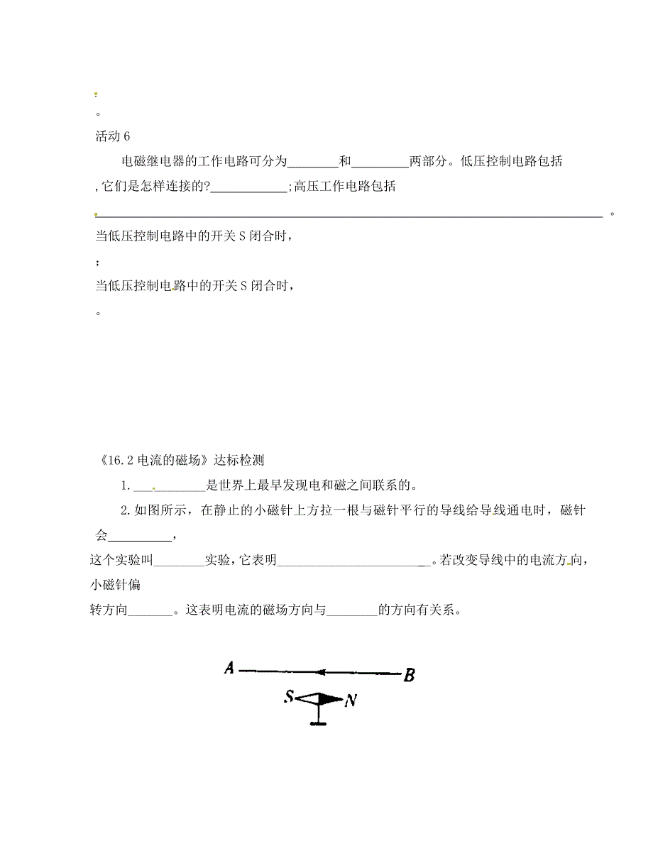 九年级物理下册16.2电流的磁场学案和达标检测无答案苏科版_第2页