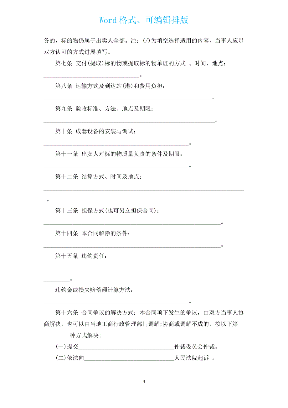 工业品买卖服务协议（汇编14篇）.docx_第4页