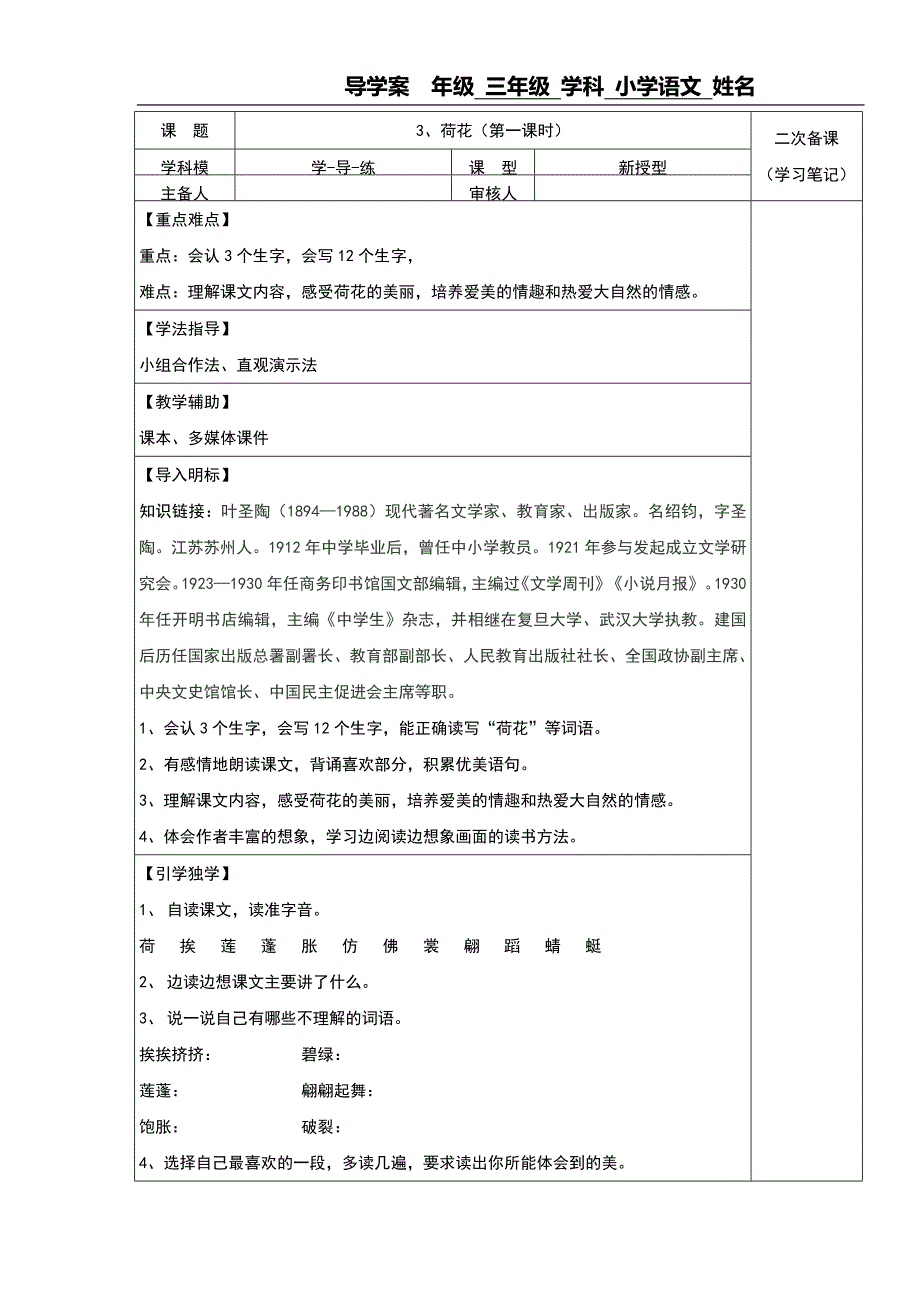 3、荷花导学案.doc_第1页