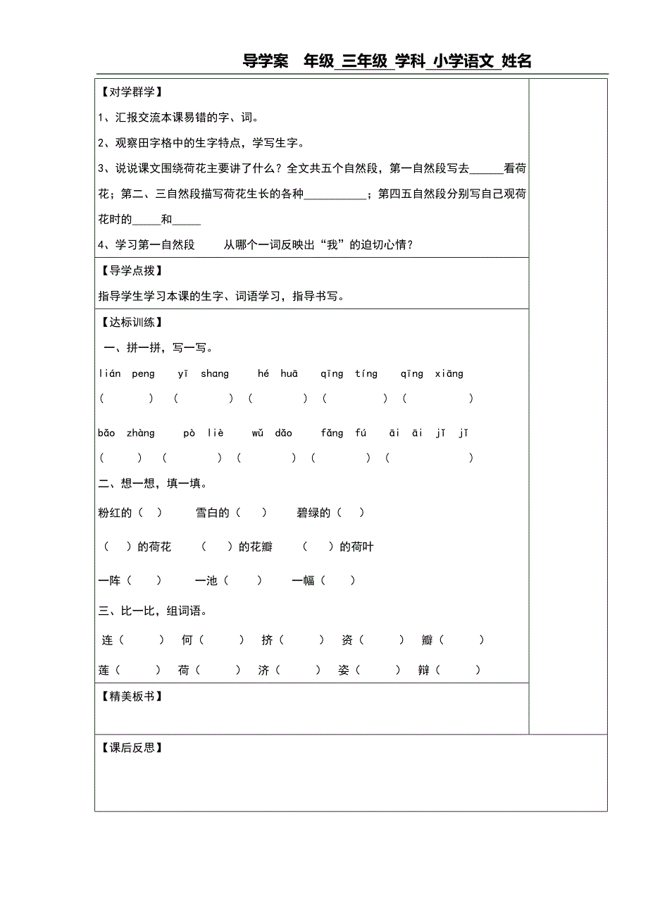 3、荷花导学案.doc_第2页