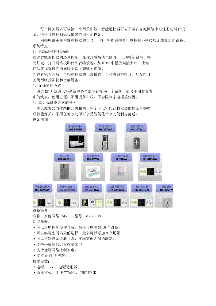 海尔智能家居产品_第4页