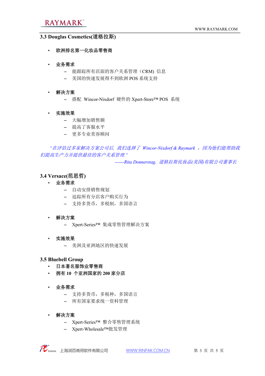 全球服饰零售业最佳解决方案_第3页