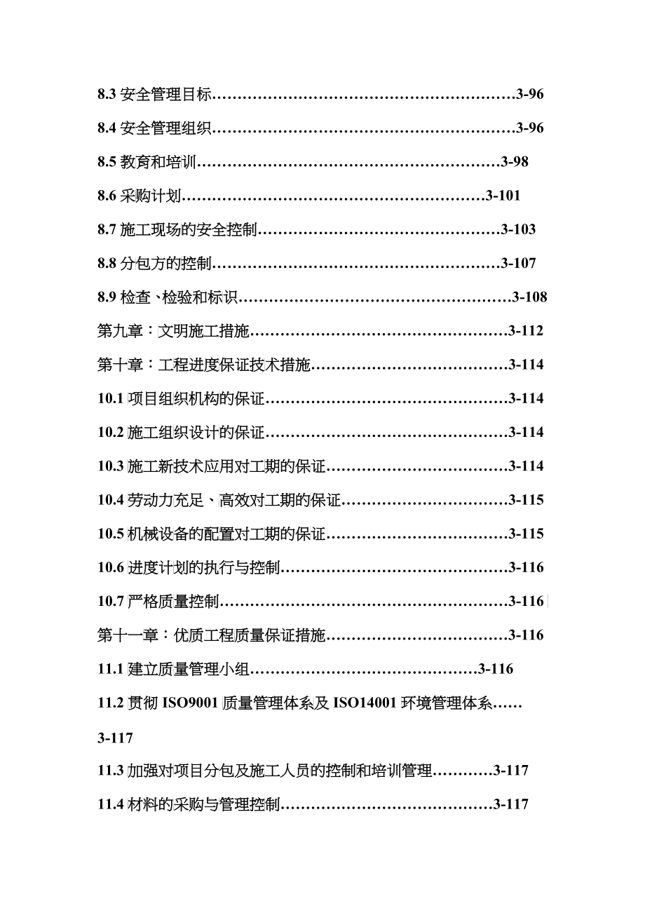 中学体育馆施工组织设计完整版_第3页