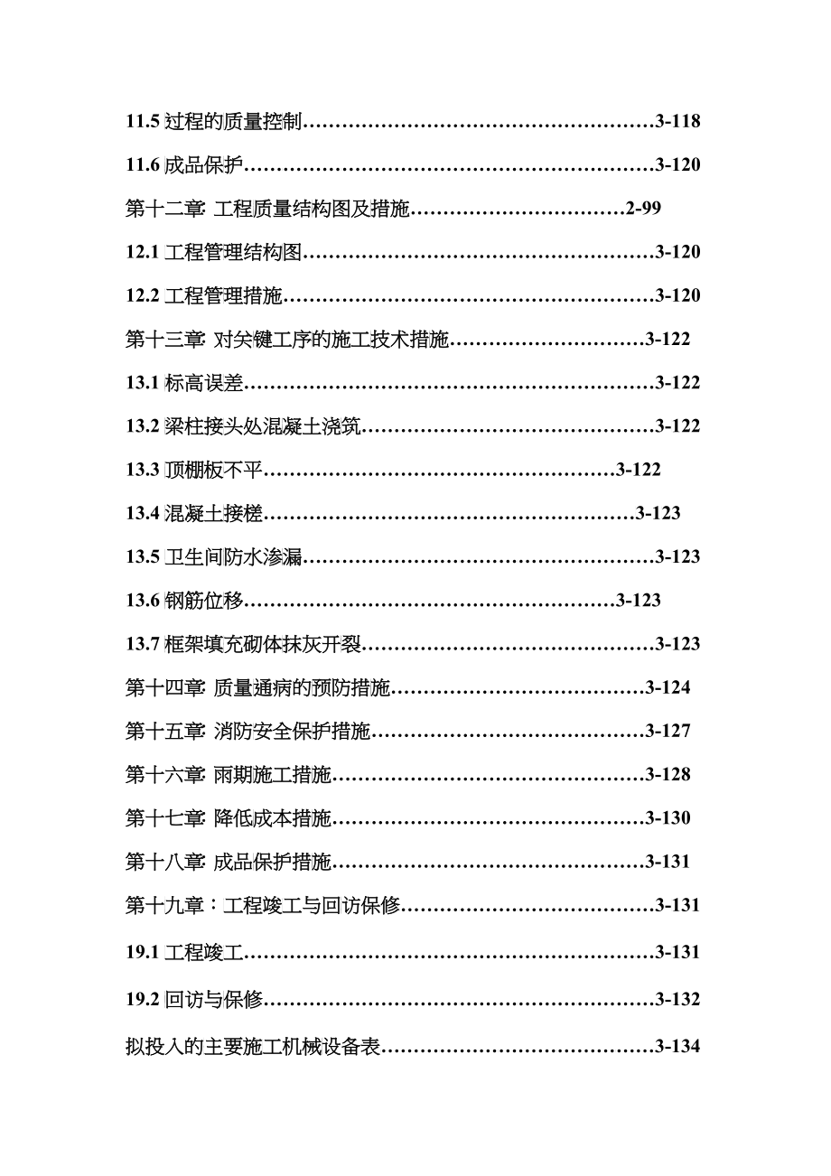 中学体育馆施工组织设计完整版_第4页