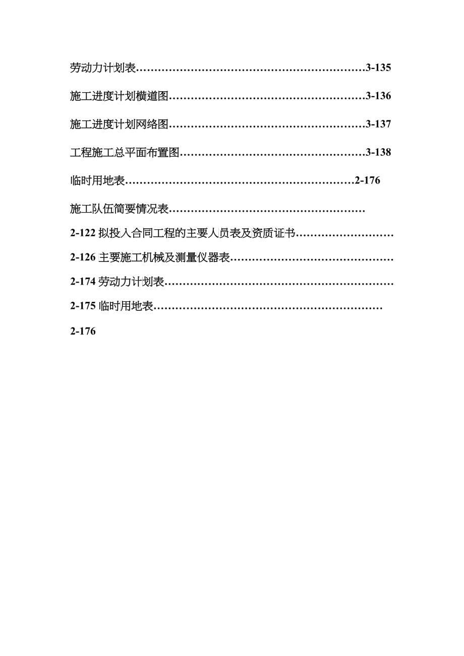 中学体育馆施工组织设计完整版_第5页