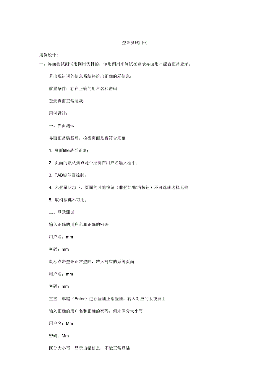 登录测试用例_第1页