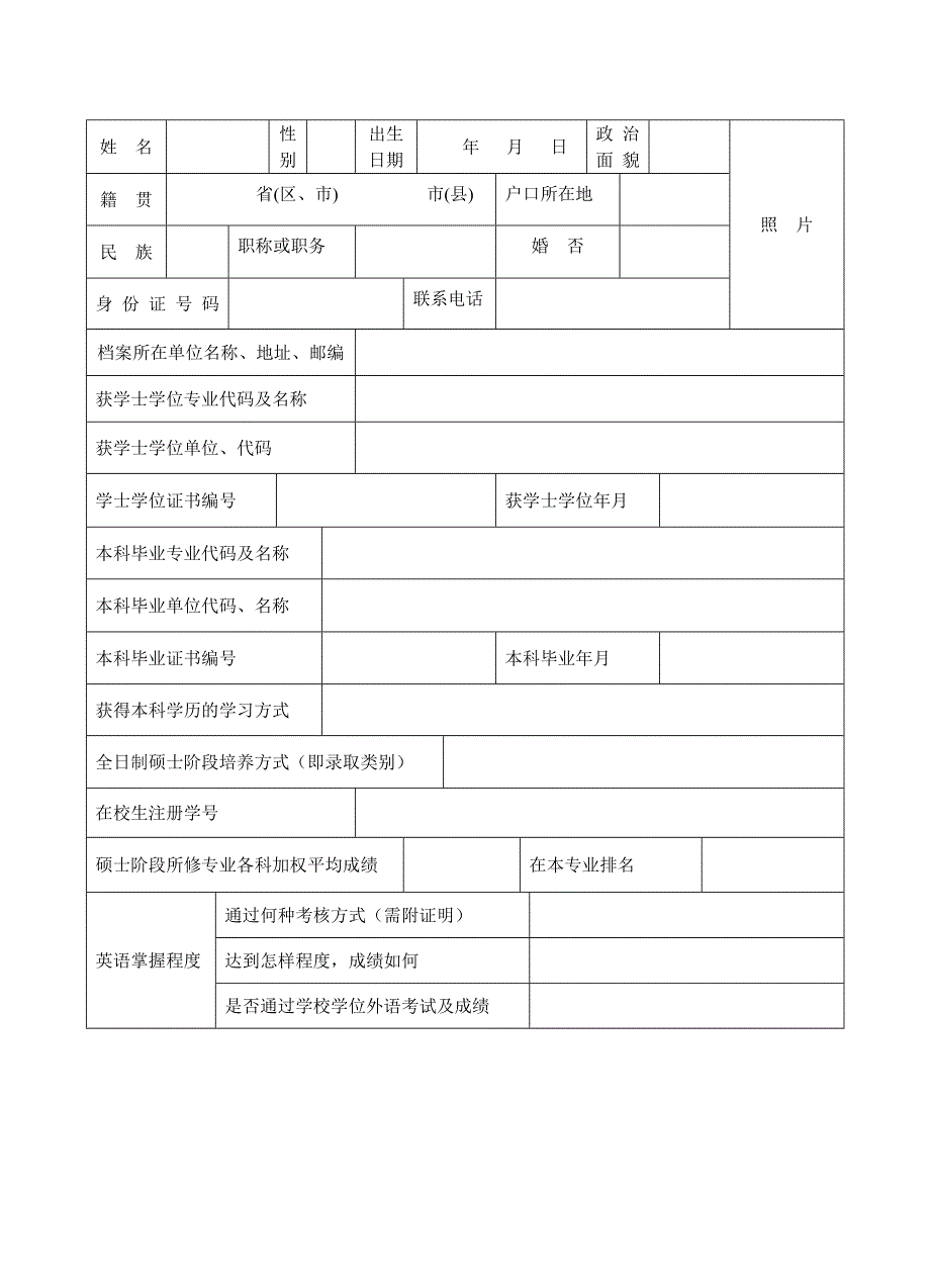 精选文档高等学校招生体格检查表_第2页