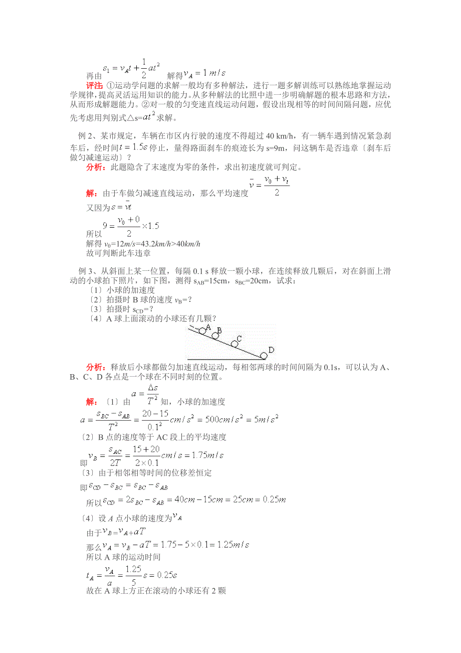 物理运动学比例问题_第3页