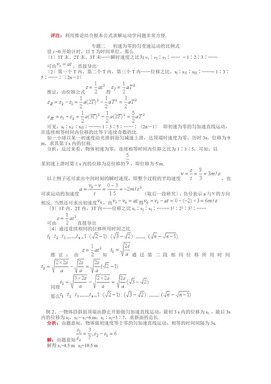 物理运动学比例问题_第4页