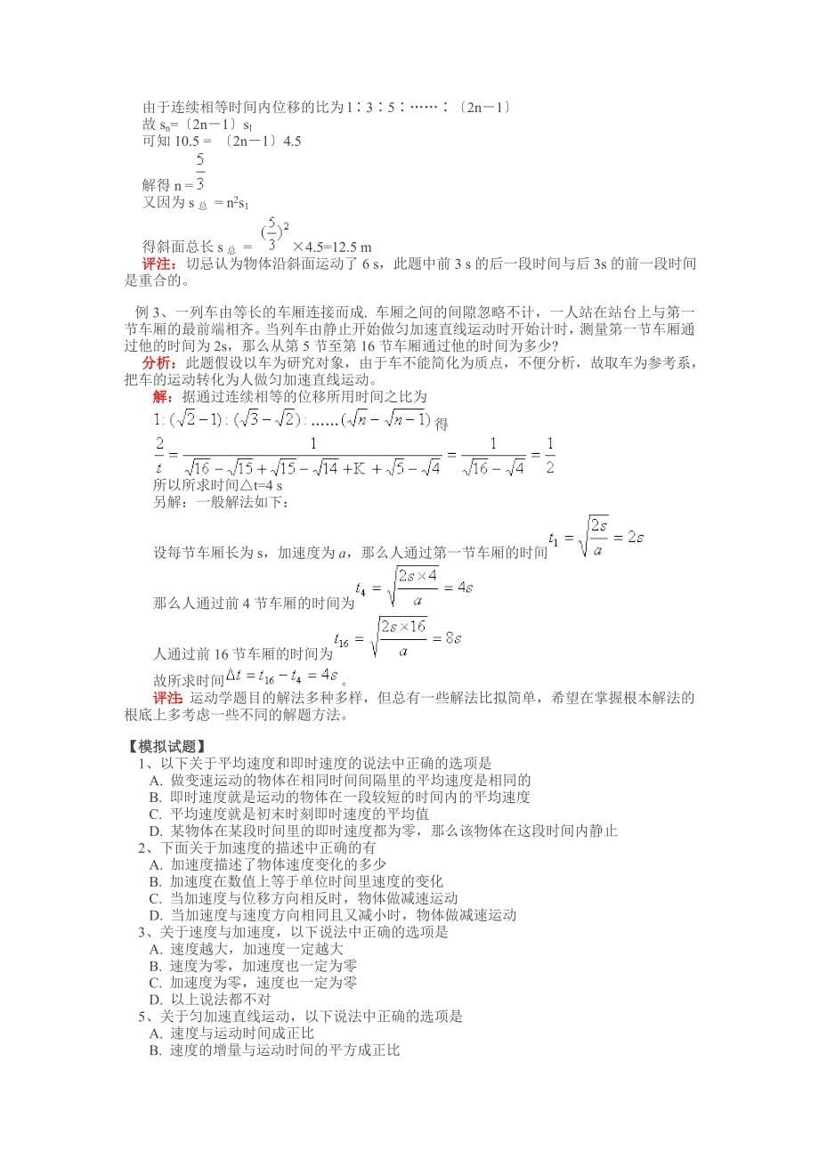 物理运动学比例问题_第5页