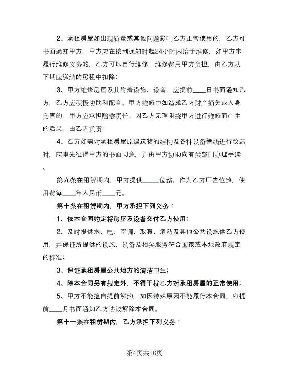 生产场地租赁合同（6篇）.doc_第4页