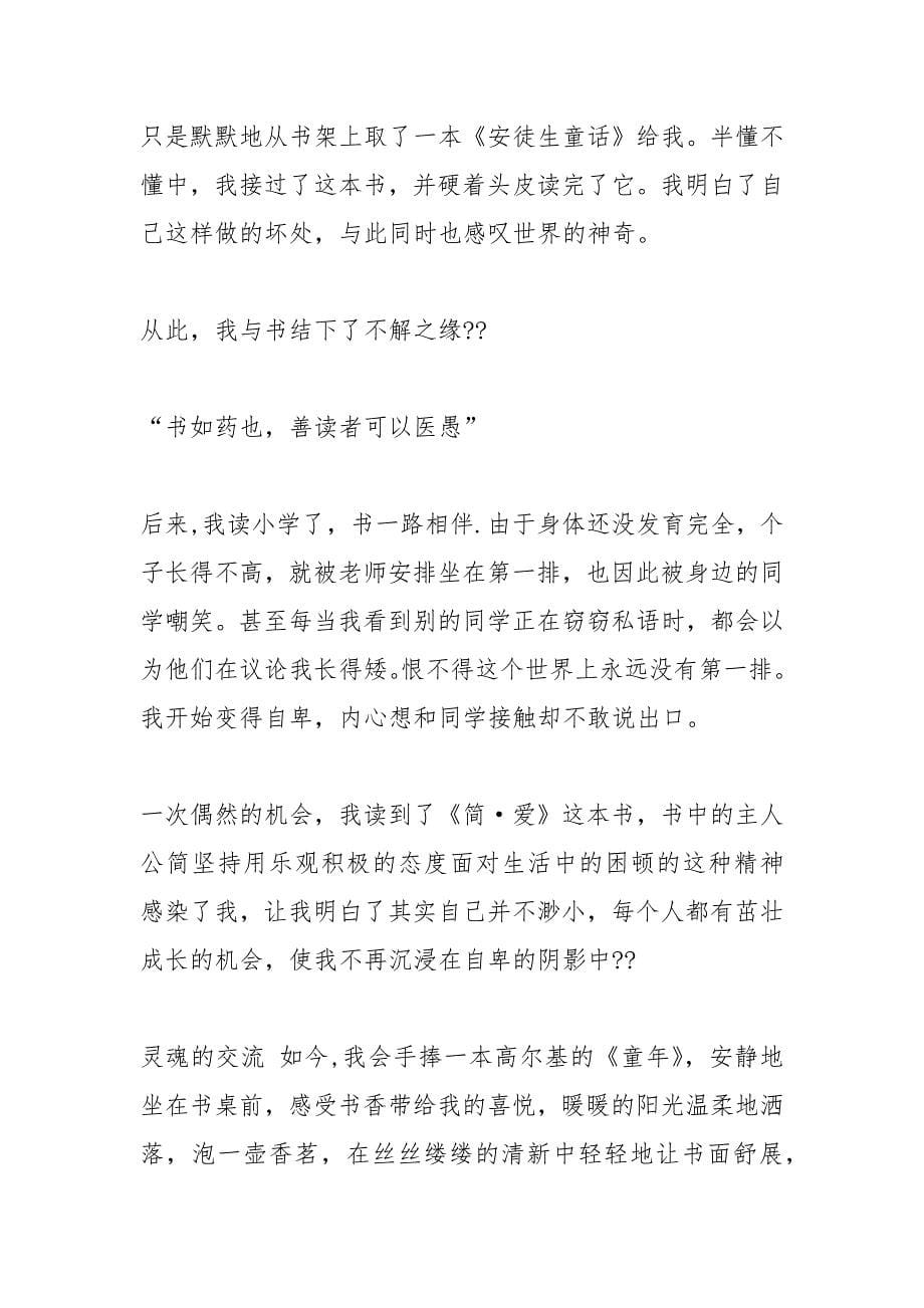 作文给自己点一盏灯.docx_第5页