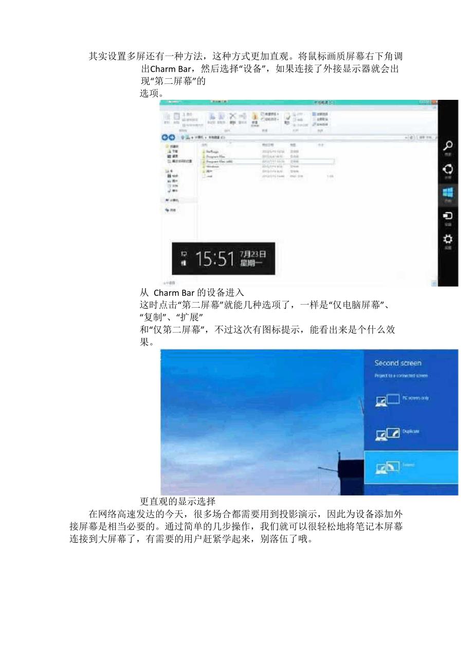 多屏幕效果!win8轻松搞定扩展显示器的设置_第2页