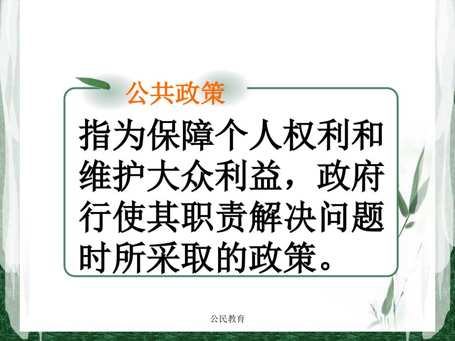 公民教育课件_第3页