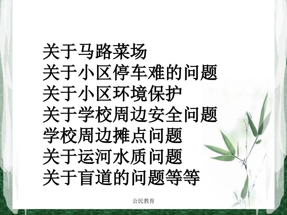 公民教育课件_第4页