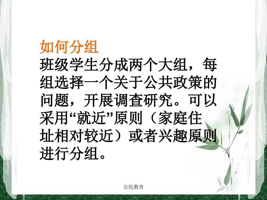 公民教育课件_第5页