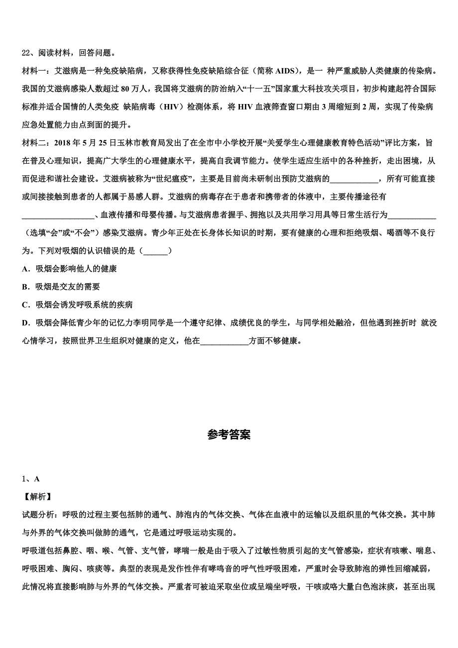 2023届福建省厦门市同安区五校中考试题猜想生物试卷含解析.doc_第4页