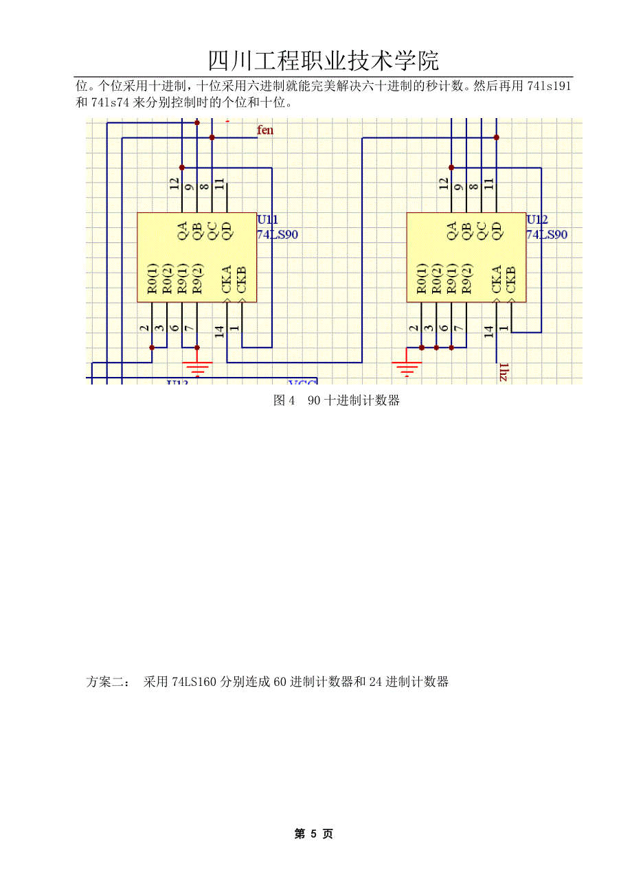 基于555的数字时钟显示设计大学论文_第5页