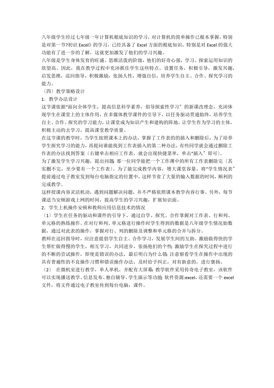 八年级下册信息技术《数据表的操作》教案_第2页