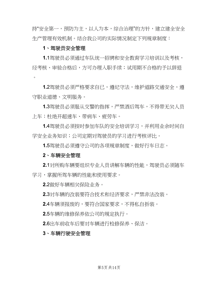 质检部安全生产责任制范文（六篇）_第5页