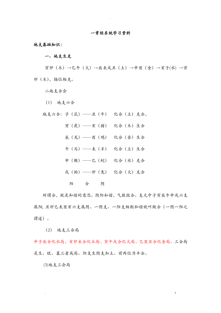 一掌经系统学习资料_第1页