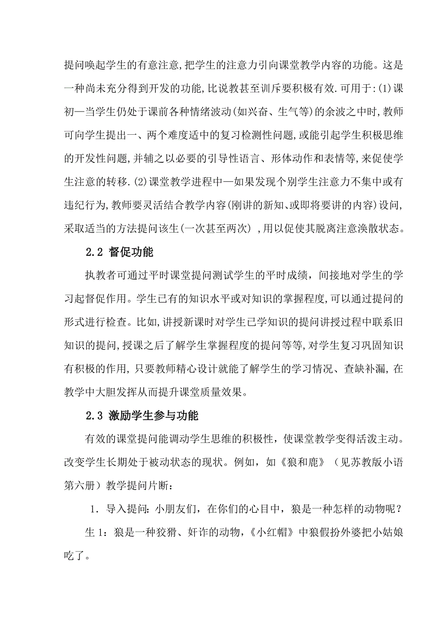 小学语文课堂教学中的提问艺术_第4页