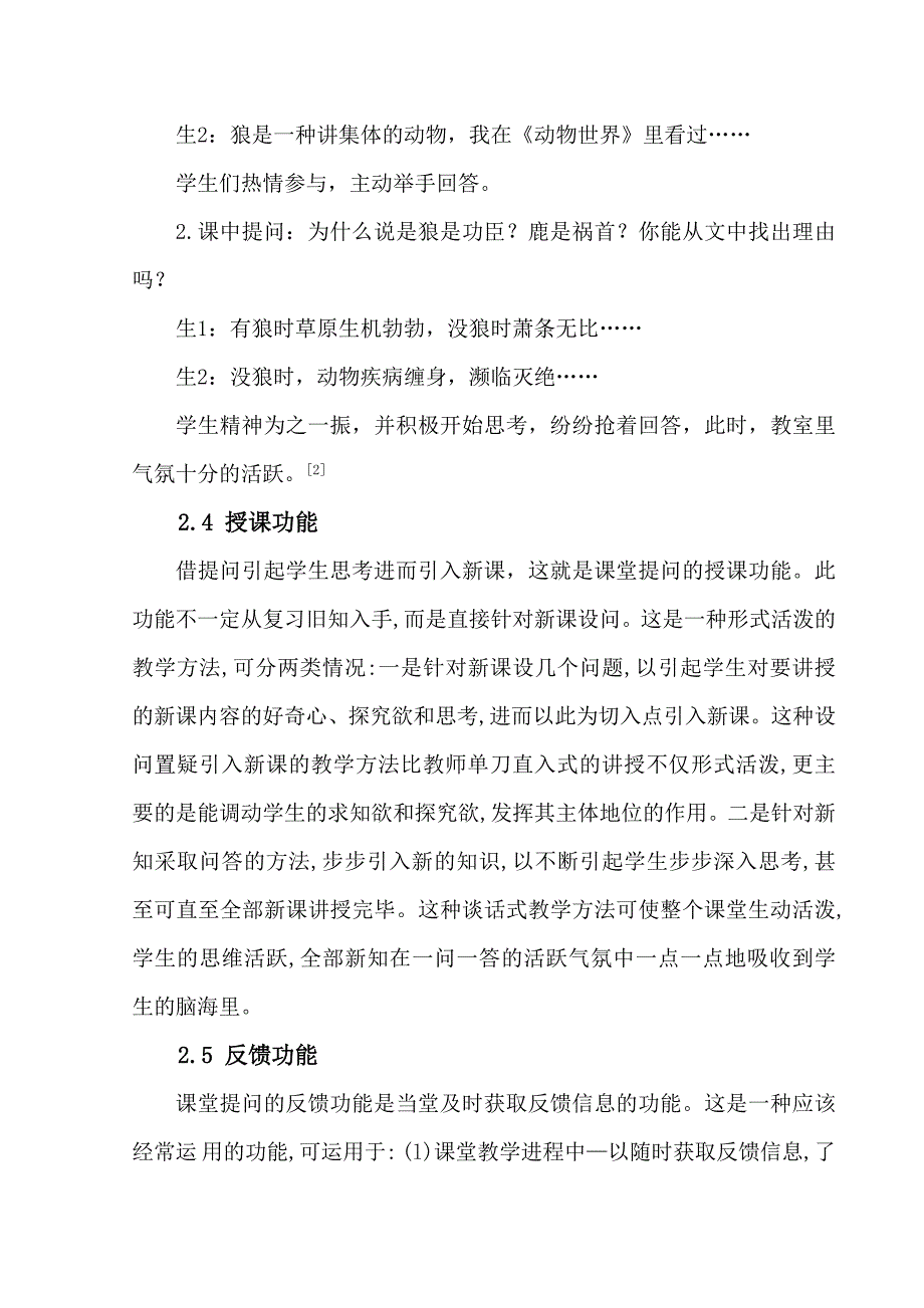 小学语文课堂教学中的提问艺术_第5页