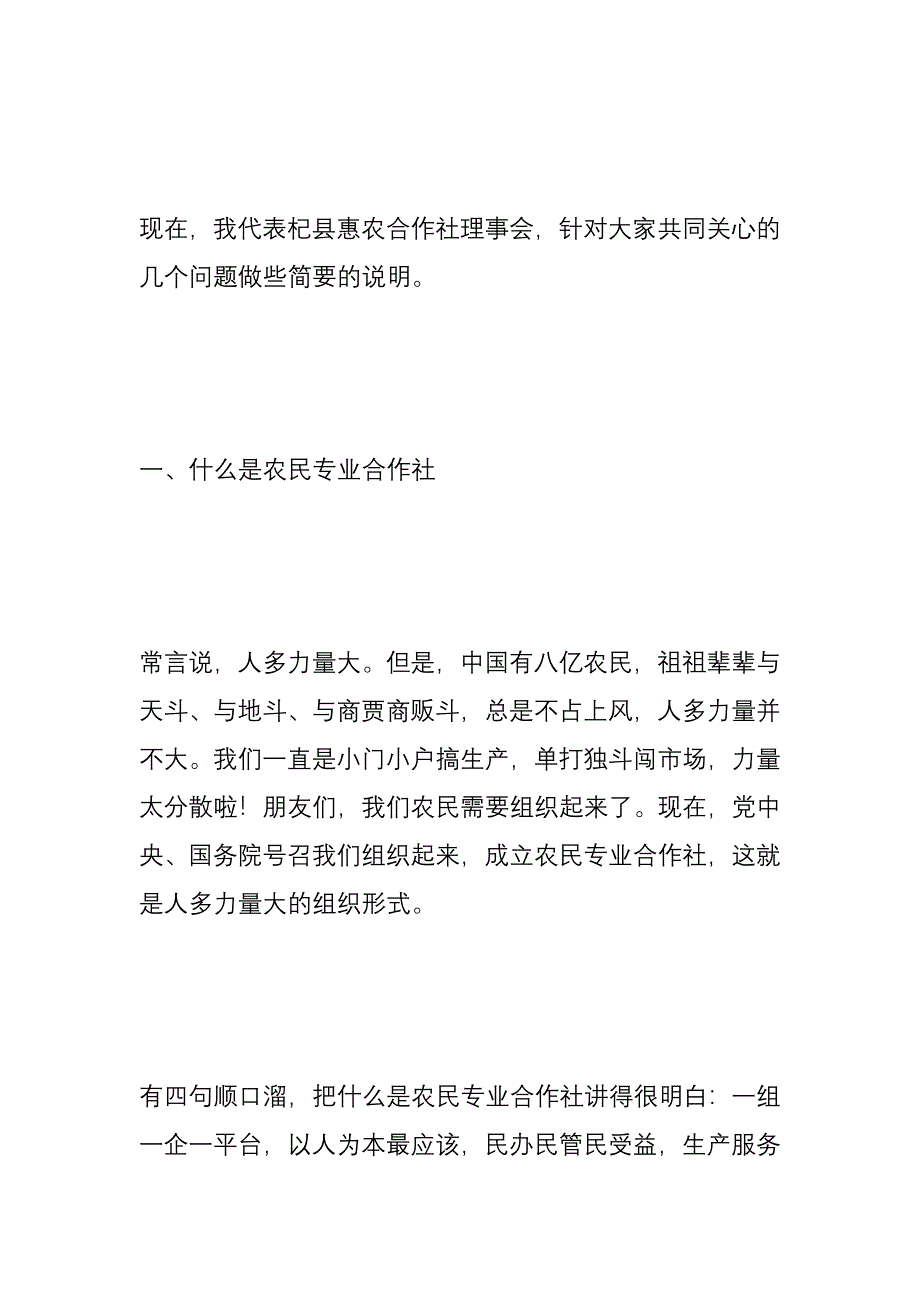 农民专业合作社新成员培训班讲义_第2页