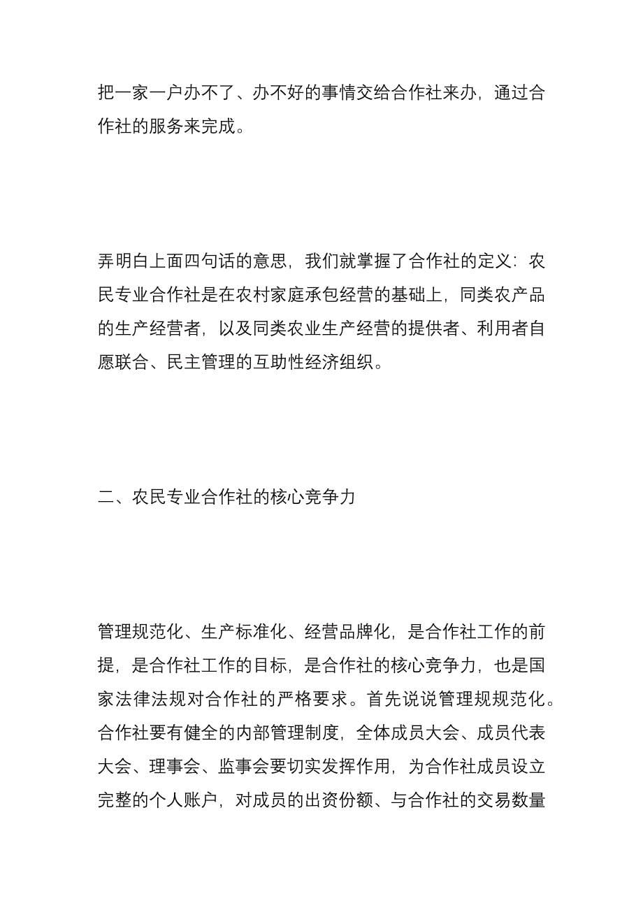 农民专业合作社新成员培训班讲义_第5页