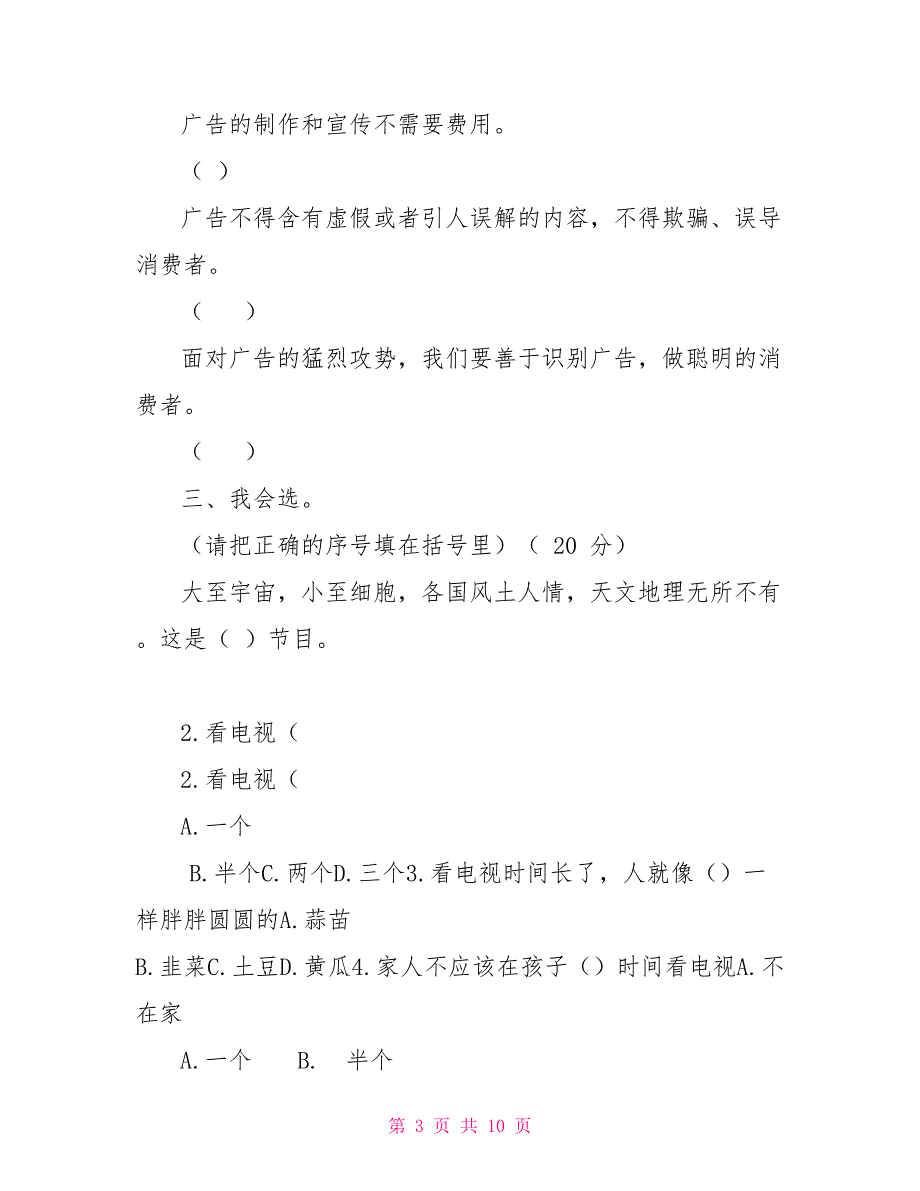 四年级上册道德与法治试题_第3页