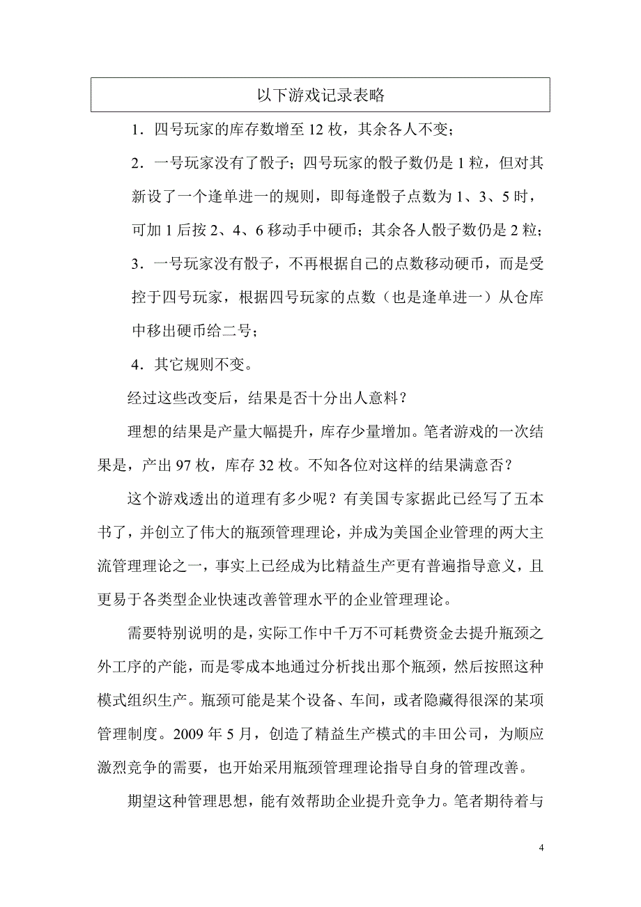 玩骰子游戏悟TOC管理.doc_第4页