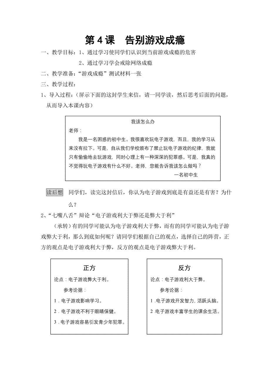 第2课告别游戏成瘾(教案1)_第1页