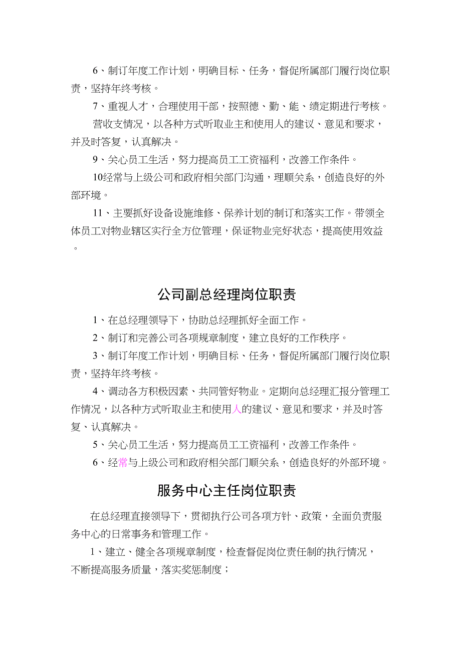 物业公司内部管理制度4实用资料_第3页