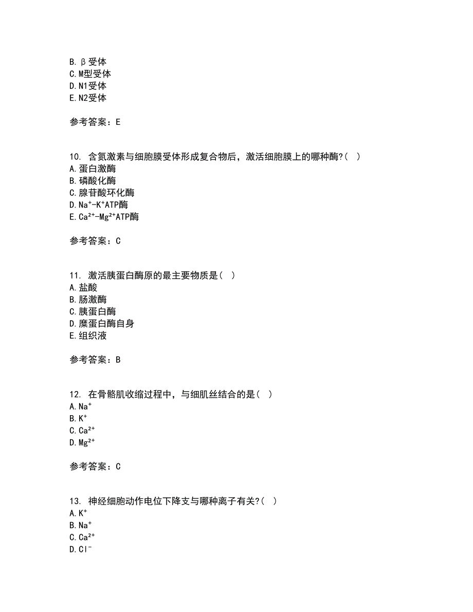 中国医科大学21秋《生理学中专起点大专》在线作业一答案参考41_第3页