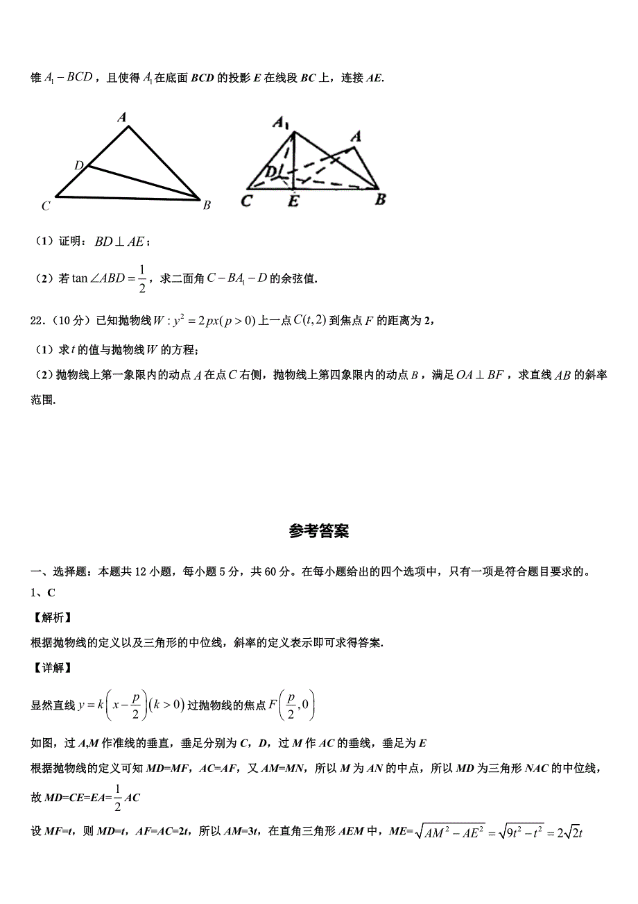 安徽省淮南市重点中学2023年高三数学试题下学期期末联考试题_第4页