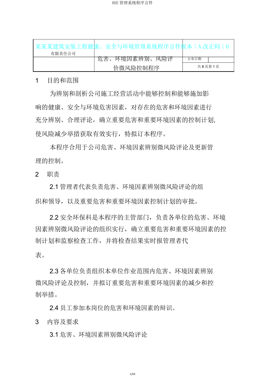 HSE管理体系程序文件.doc_第1页