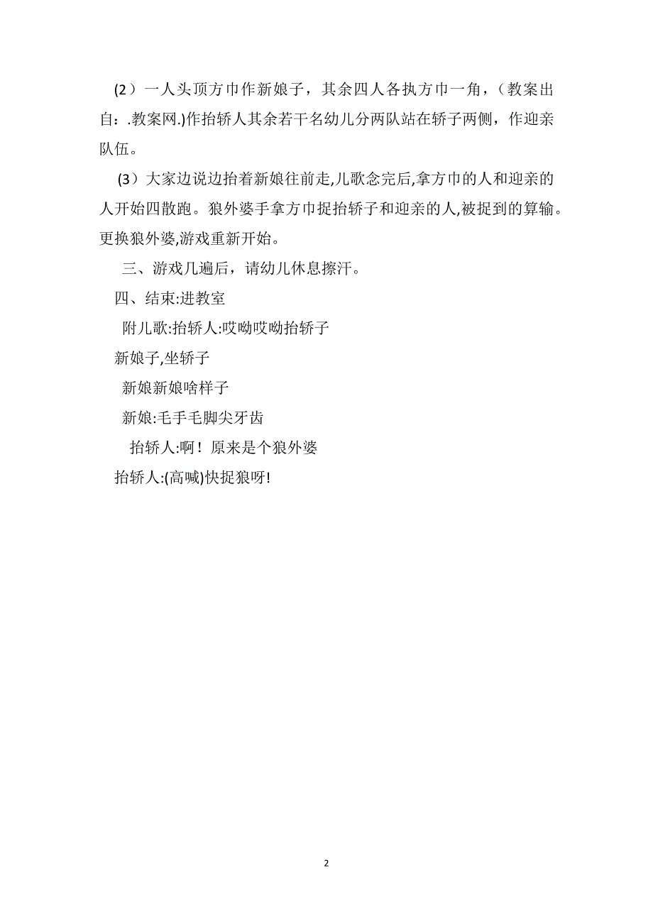 幼儿小班游戏活动教案详案新娘子_第2页