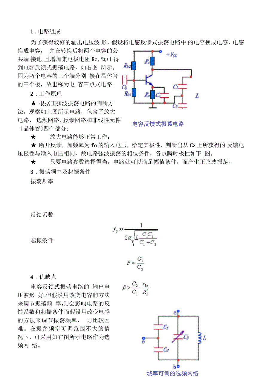 电容滤波电路滤波原理_第2页