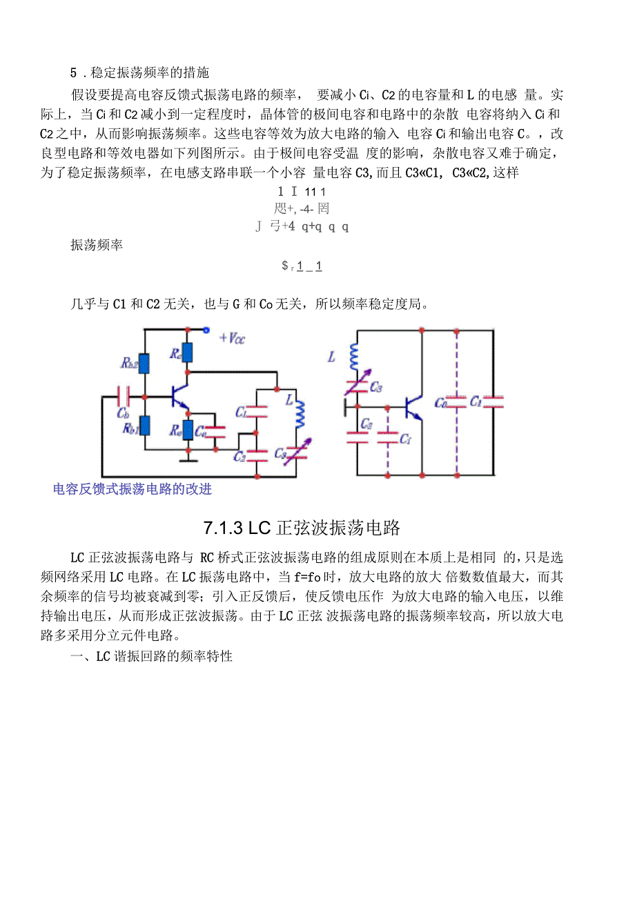 电容滤波电路滤波原理_第3页