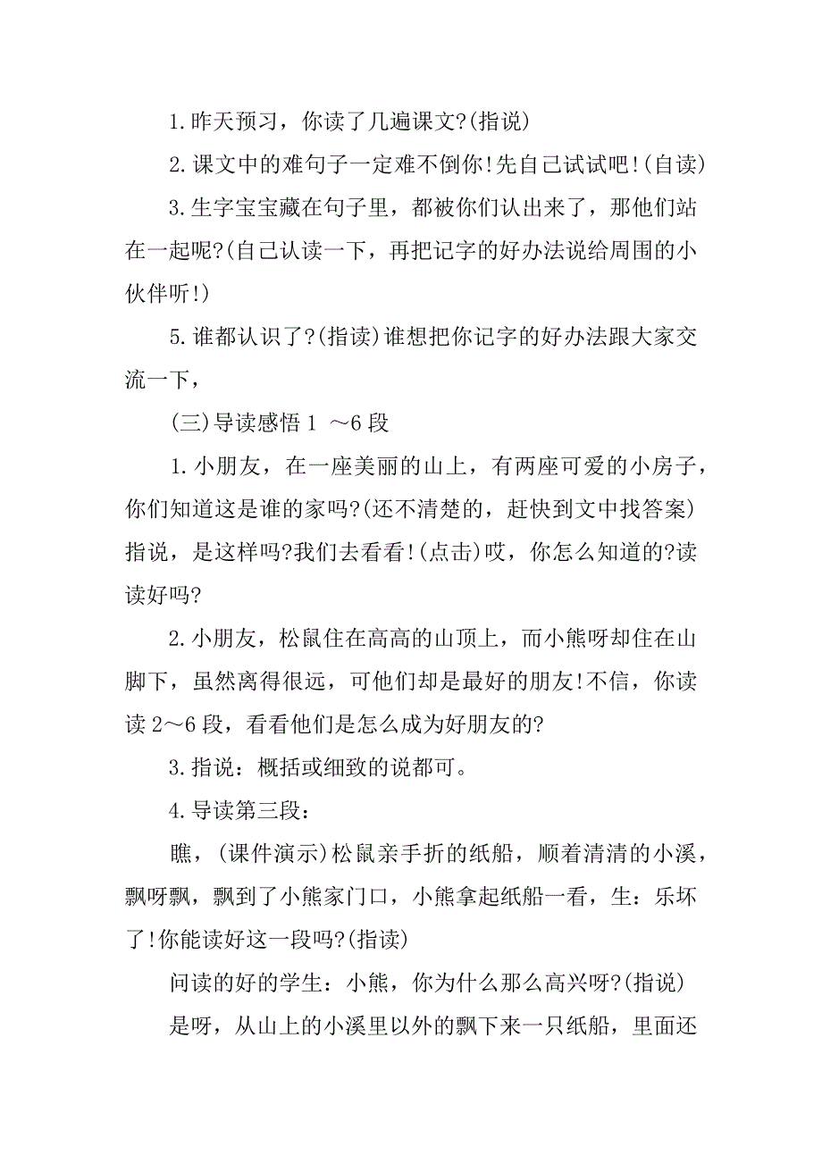 2023年纸船和风筝教师教案模板_第2页