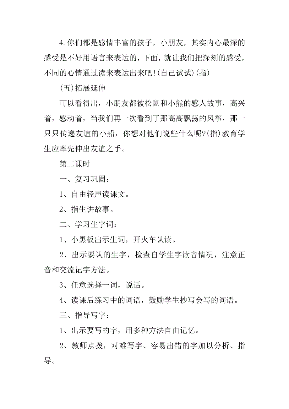 2023年纸船和风筝教师教案模板_第4页