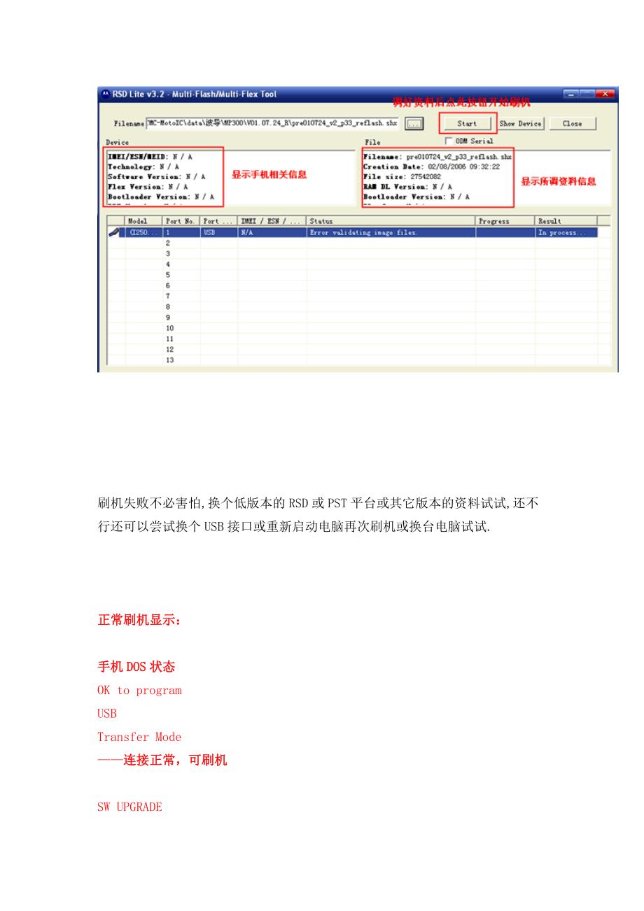 天目全能高速王、HWK、JAF、凤凰刷机注意事项备忘录.doc_第4页