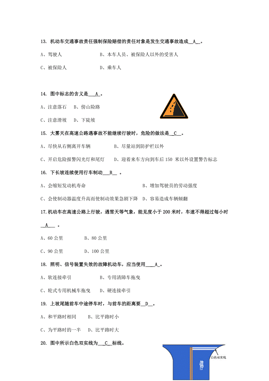 交通安全答题试卷.doc_第3页