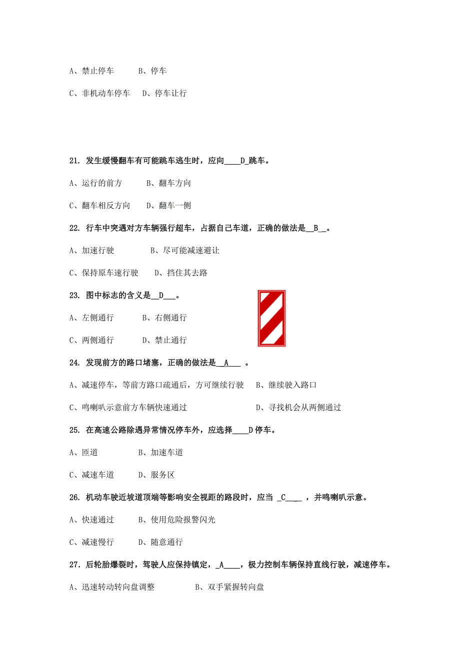 交通安全答题试卷.doc_第4页