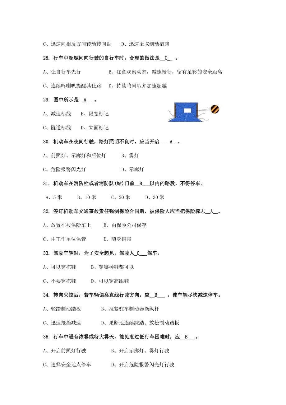 交通安全答题试卷.doc_第5页