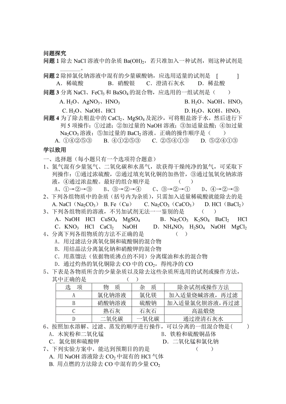 初中化学除杂专题_第3页