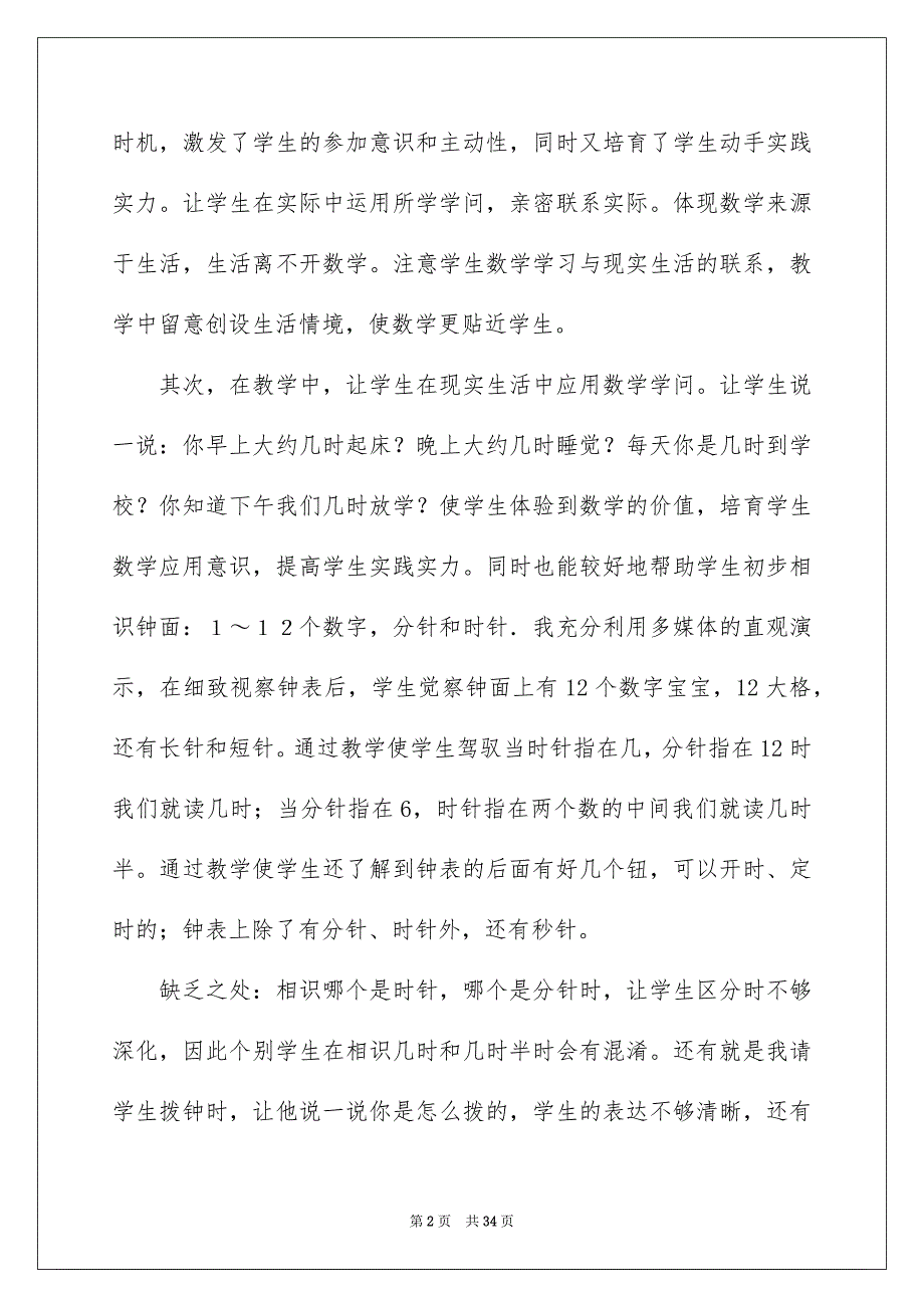 2023年《认识钟表》教学反思9.docx_第2页