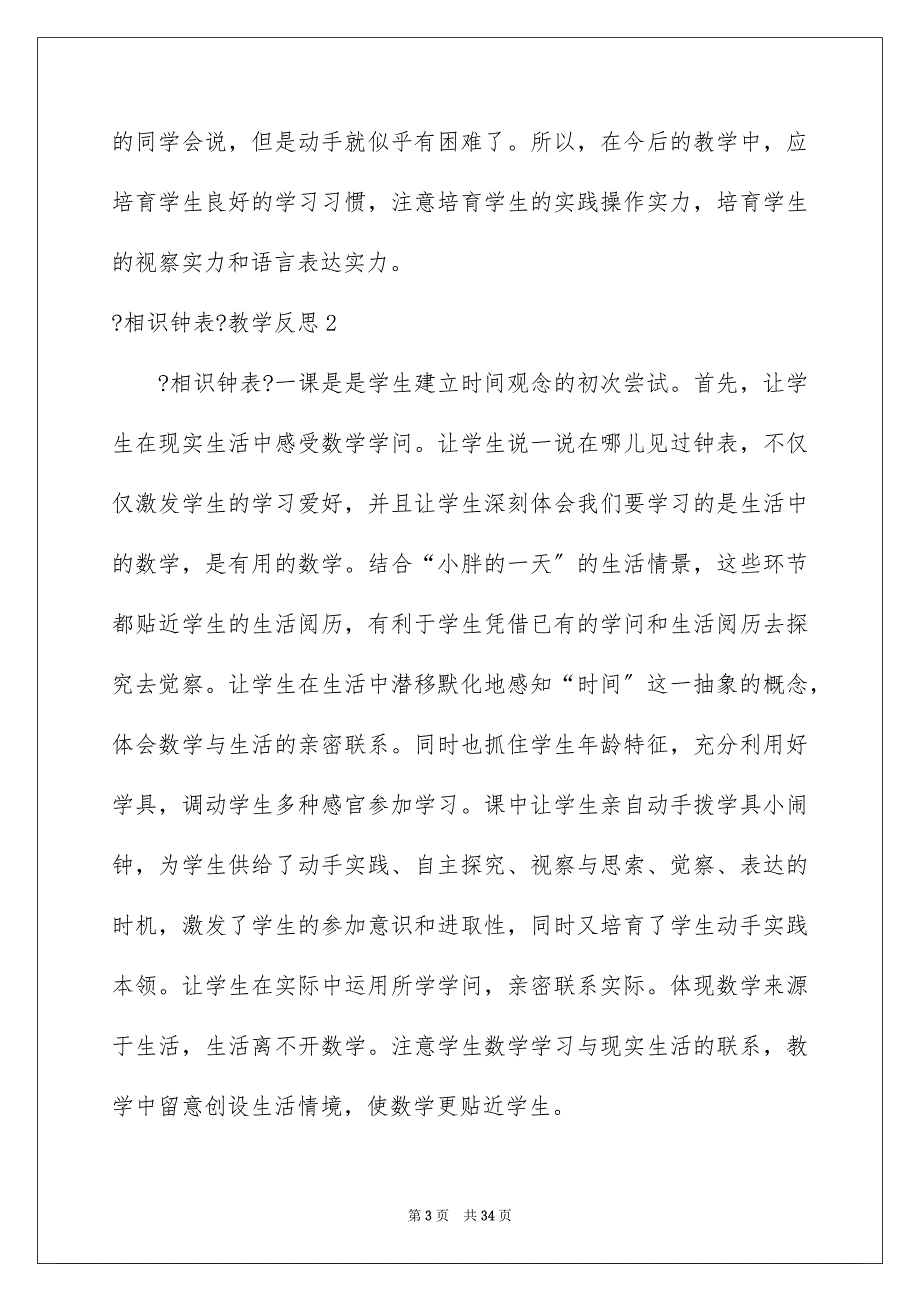 2023年《认识钟表》教学反思9.docx_第3页