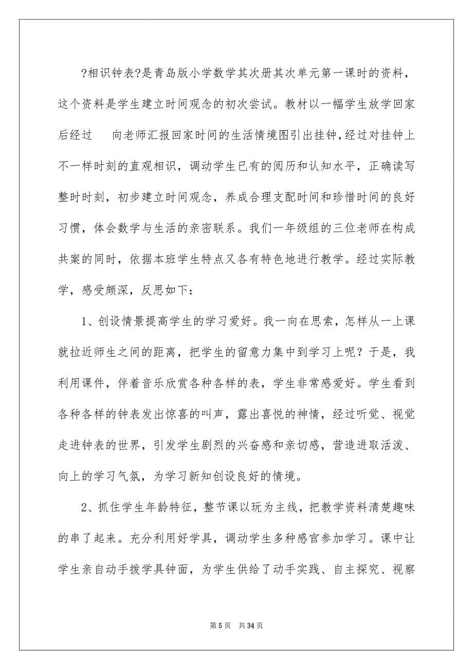 2023年《认识钟表》教学反思9.docx_第5页